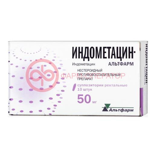 Индометацин-альтфарм суппозитории ректальные 50мг №10